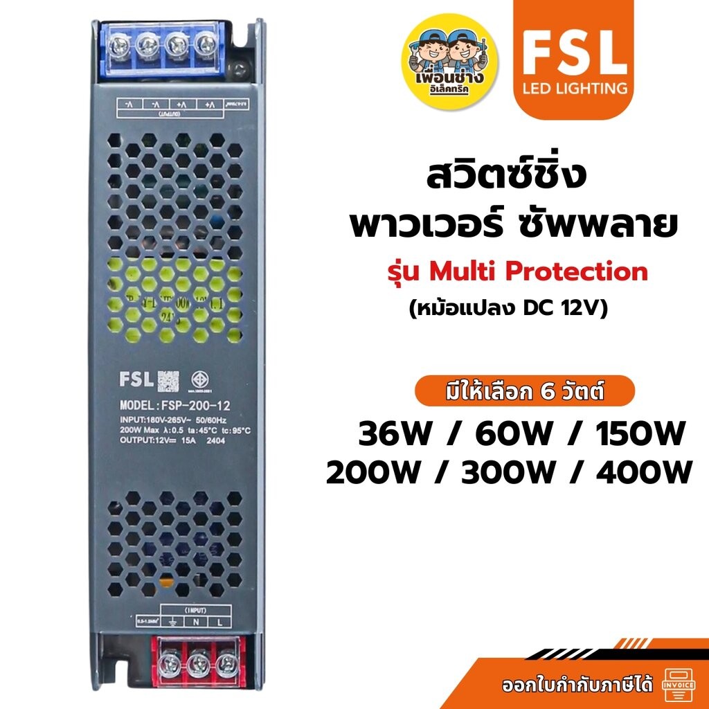 FSL สวิตซ์ชิ่ง หม้อแปลง รุ่น Multi Protection หม้อแปลงไฟฟ้า Switching Adapter LED Power Supply 12V 3A-30A / 36A-400W … ราคา ถูกที่สุด ดีลบีเคเค แกลเลอรีภาพที่ 2