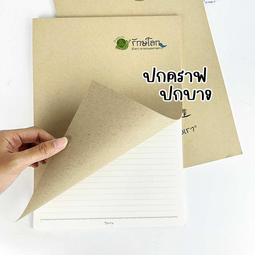 Darling สมุด สมุดรายงาน ปกรักษ์โลก มีเส้นบรรทัด ขนาด A4 (1เล่ม) - รูปที่ 2