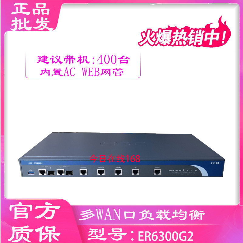 H3C Huasan SMB-ER6300G2 Enterprise Gigabit Dual WAN Port Router Stable 2SFP