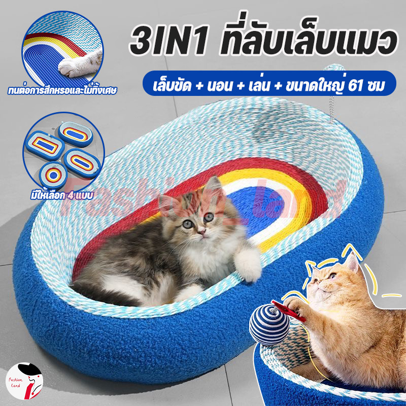 【ส่งจากไทย】แผ่นขูดเตียงแมวป่านศรนารายณ์พร้อมลูกบอล, แผ่นข่วนลูกแมวรูปไข่, กระดานลับเล็บแมวสําหรับออกกําลังกาย