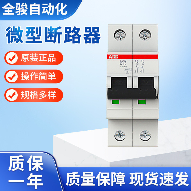 ABB S200 Miniature Circuit Breaker S202-C10 ABB Circuit Breaker Leakage Protector สินค้าแท้ของแท้พร้