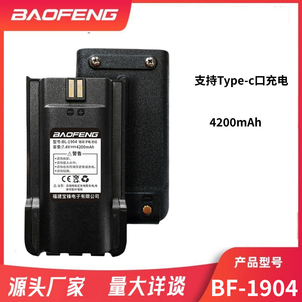 BAOFENG BAOFENG BF-1904 แบตเตอรี่เครื่องส่งรับวิทยุ BAOFENG Walkie-Talkie 4200mAh Li