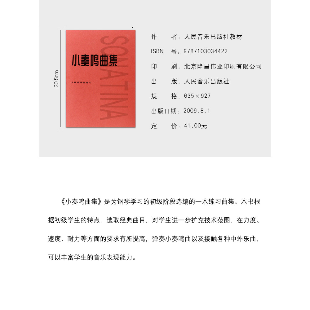 Little Sonata Collection Peoples Music Publishing House Music Book หนังสือเรียนเปียโน Human Tones Re