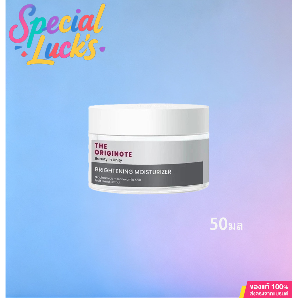 The Originote Brightening Moisturizer,มอยเจอร์ไรเซอร์ ไบรท์เทรนนิ่ง,50ml