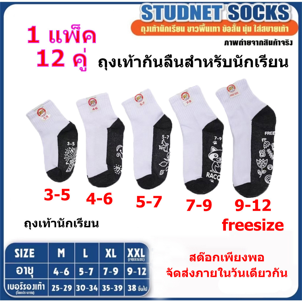 YOLO ถุงเท้า พื้นรองเท้าเป็นยางกันลื่น ยกแพ็ค 12คู่ สีขาวพื้นเทา สีน้ำตาล ช/ญ ยืดได้เยอะ