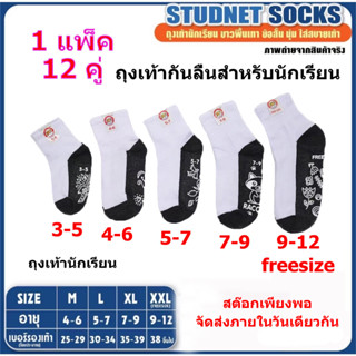 YOLO ถุงเท้า พื้นรองเท้าเป็นยางกันลื่น ยกแพ็ค 12คู่ สีขาวพื้…