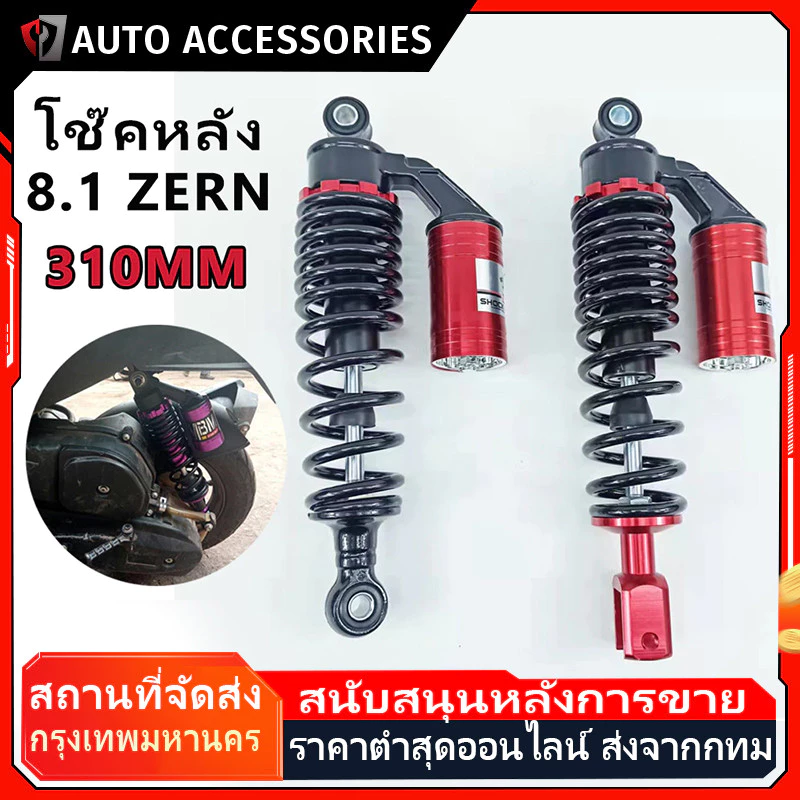 โช๊คหลังแต่ง 310/330mm เวฟ110i/เวฟ125/ดรีมซุปเปอร์คัพ/เวฟ100/เวฟ110 สปริงแดงกระปุกบรอนซ์ - รูปที่ 1