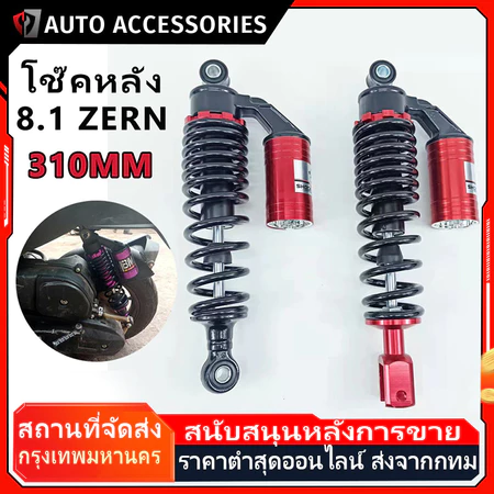 CODโช๊คหลังเวฟ โช๊คหลังแต่ง 310/330mm เวฟ110i / เวฟ125 / ดรีมซุปเปอร์คัพ / เวฟ100 / เวฟ110 สปริงแดงกระปุกบรอนซ์ โช๊คหลัง