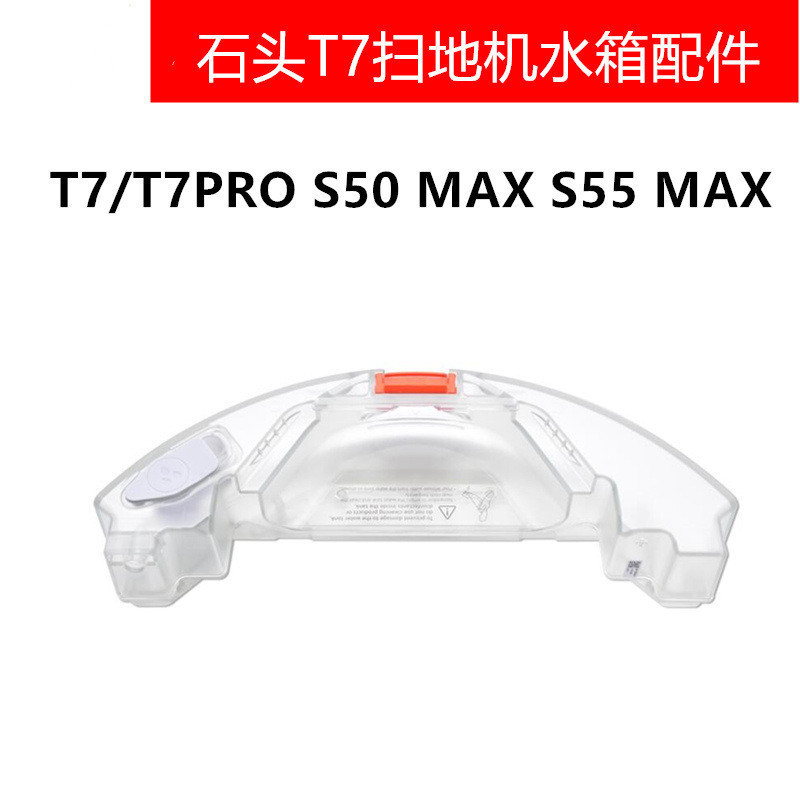 ปรับให้เข้ากับอุปกรณ์เสริมหุ่นยนต์กวาด Roborock T7/T7PRO S5 MAX S50 MAX S55 MAX ถังน้ํา