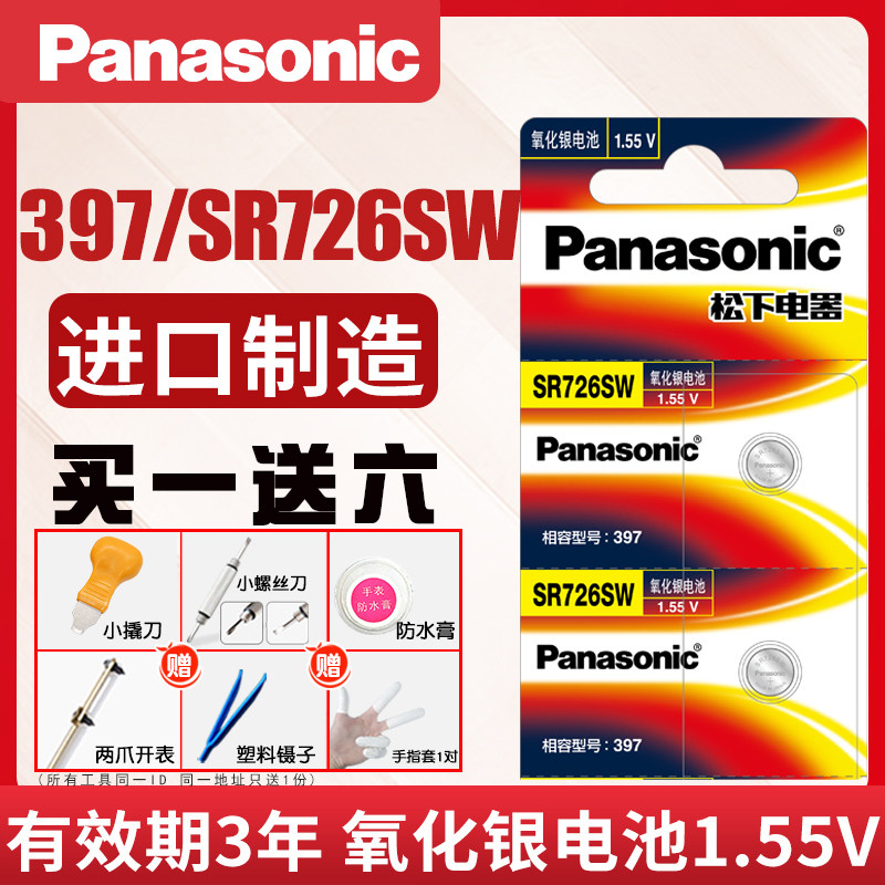 แบตเตอรี่นาฬิกา Panasonic SR726W/SW 397 Casio Dedicated BABY-G Womens Radar 396 Universal Electronic