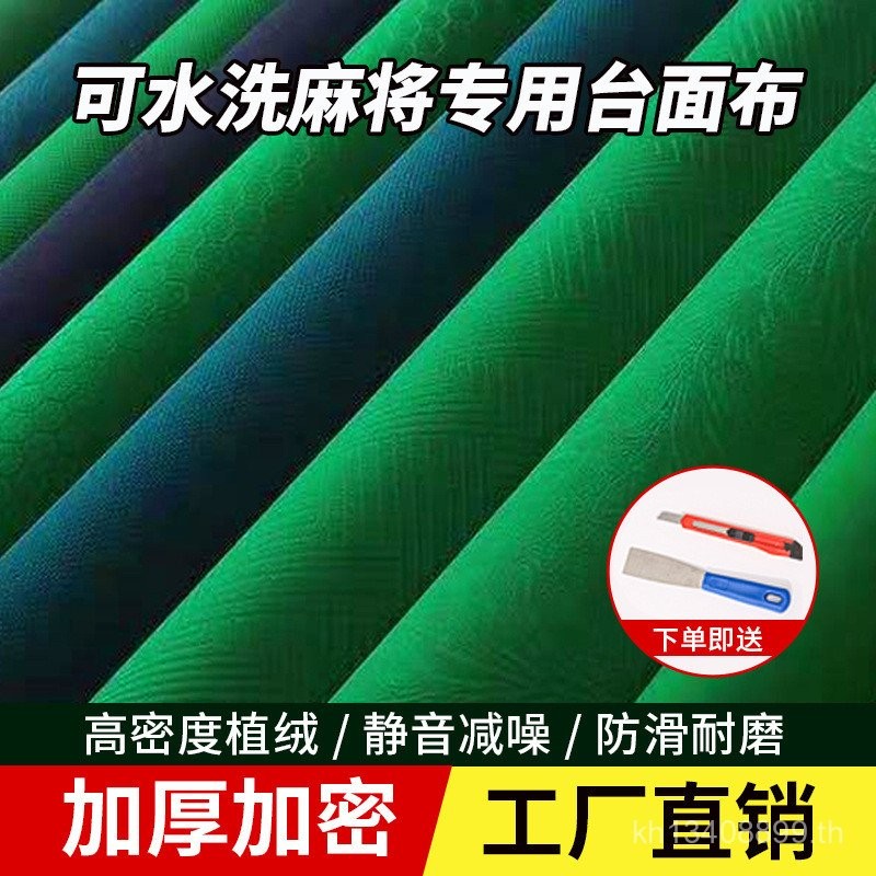 พรมคลุมโต๊ะแบบติดเอง ทนทาน ป้องกันการเลื่อนลื่น สบายในการวางของและการเล่นmajong