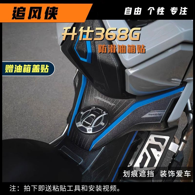 24-26 ZONTES 368G V1 V2 สติ๊กเกอร์กันรอยถังน้ํามันเชื้อเพลิงหนากันลื่นและรอยขีดข่วนไม่ง่ายที่จะจางหายไม่ทิ้งกาว ZONTES 368g อุปกรณ์เสริมการขยา