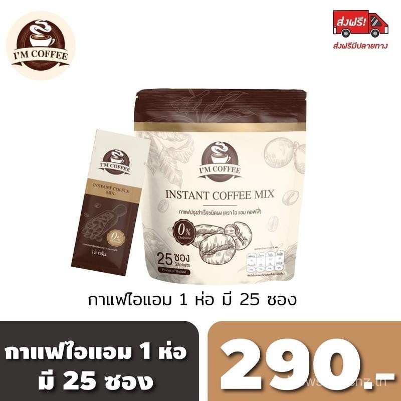 I am Coffee Coffee Coffee (I am Coffee) อาราบิก้า กาแฟสตรอง สมูท