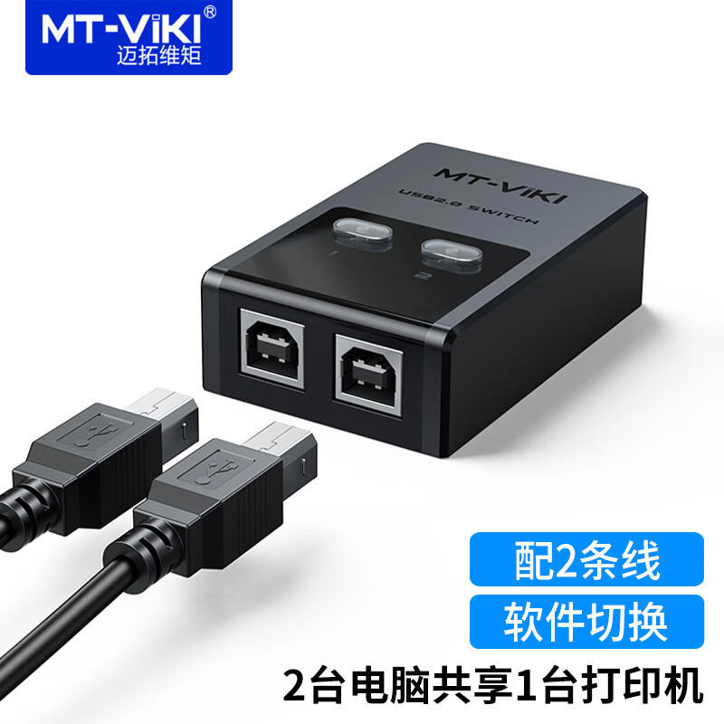 MT-SW221-CH Printer USB Sharing Switcher 2-Port Automatic Two-In One-Out Delivery Cable