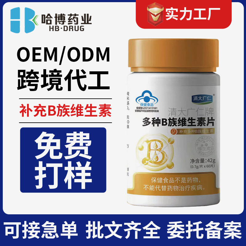 Ñ博药业多种B维生素片维生素b1b2b6保湿品贴工vb充Harbo Pharmaceutical Multi-vitamin B เม็ดวิตามิน20250913