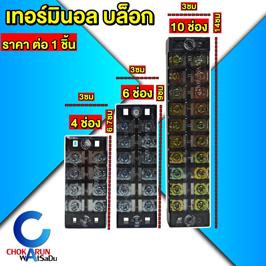เต๋าต่อสาย TERMINAL BLOCK เทอร์มินอล 3 ช่อง-12 ช่อง 600V 25A