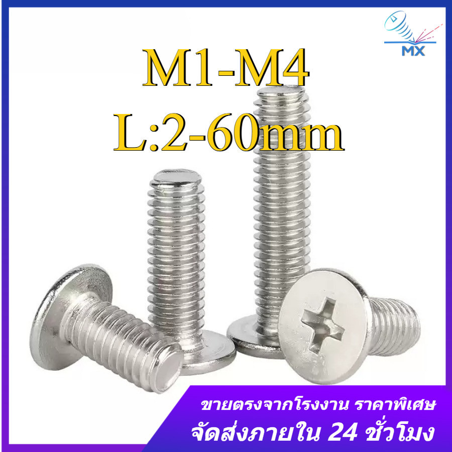 304 สแตนเลสสตีล Phillips สกรูหัวแบน Phillips สกรูหัวแบนขนาดใหญ่ CM สกรูคอมพิวเตอร์ M1-M4 (XM-TH)