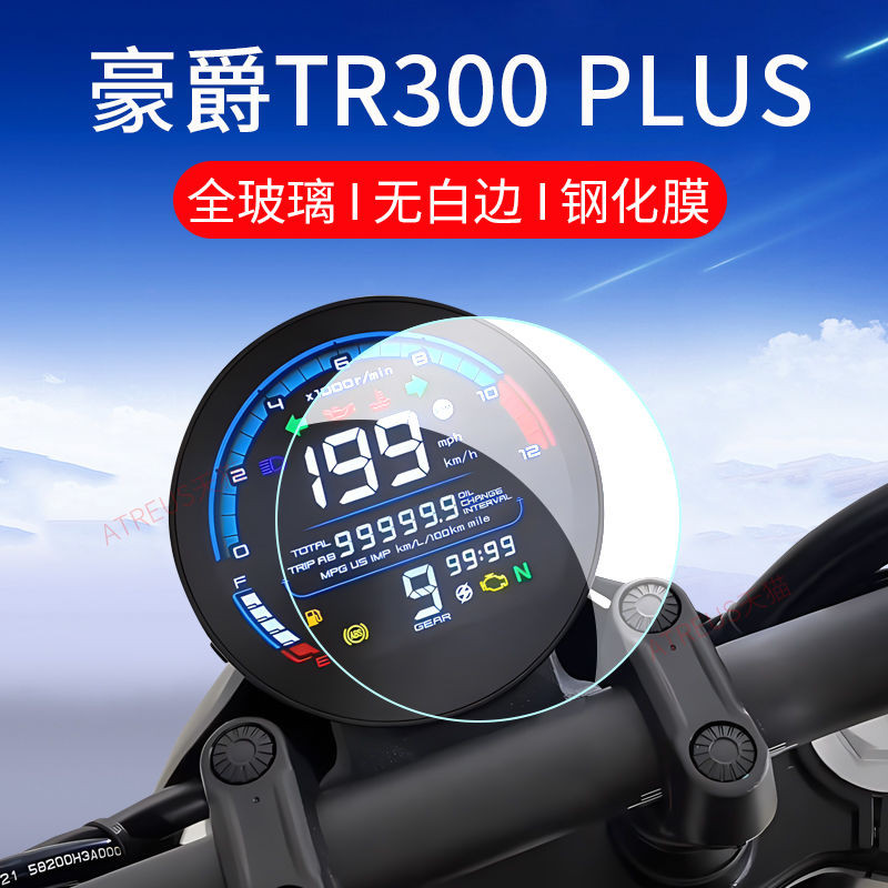 Hot Sale#Applicable Haojue TR300 PLUS Tempered Glass Screen Protector Youth Edition Instrument Scree