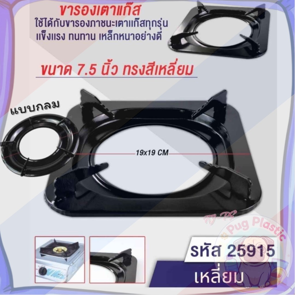 🚚ส่งจากไทย จานรองแก๊สกลม ขนาด 9 นิ้ว /7.5 นิ้ว สี่เหลี่ยม อินฟาเรด ขารองหัวแก๊ส ที่รองแก๊ส ทรงกลม ขาตั้งเตาแก๊ส