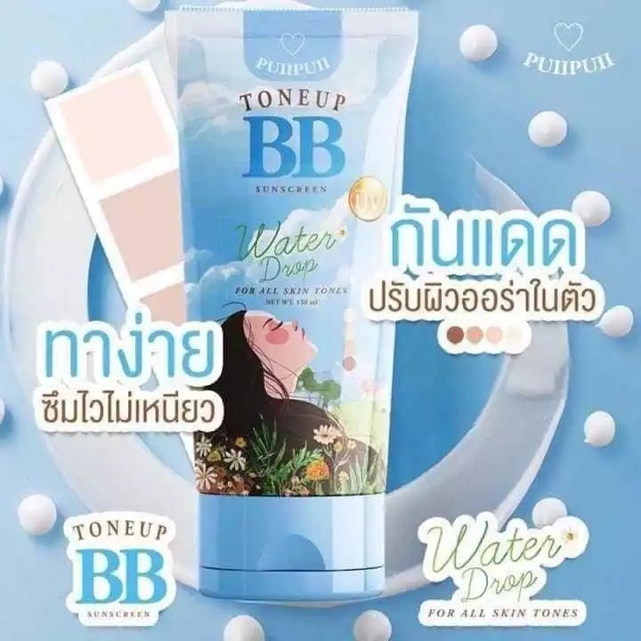 บีบีครีมปกป้องแดด & ฟื้นฟูผิว PUIIPUII BB Sunscreen 150 ml