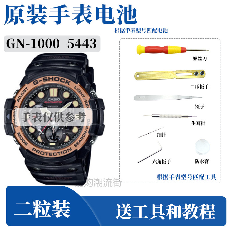 แหวนกันน้ําสำหรับแบตเตอรี่ G-SHOCK GN-1000 อะไหล่แท้ เพื่อซ่อมแซมแหวนปิดผนึกนาฬิกา