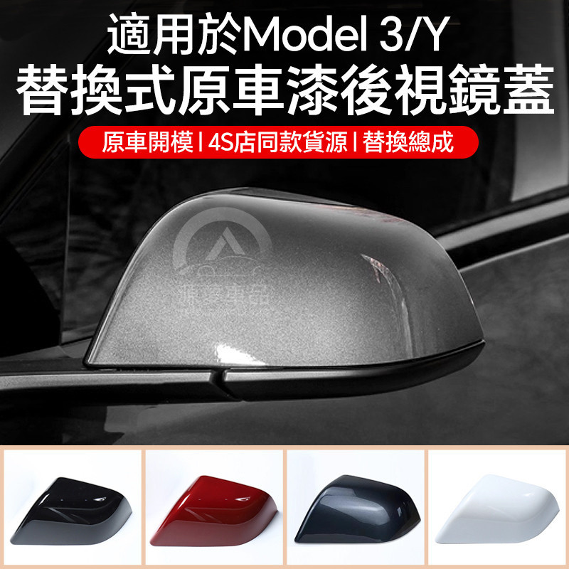 สำหรับ Tesla Model 3/Y เวอร์ชันปรับปรุง ตัวเรือนกระจกมองหลัง ฝาครอบกระจกสะท้อน ฐานกรอบเลนส์