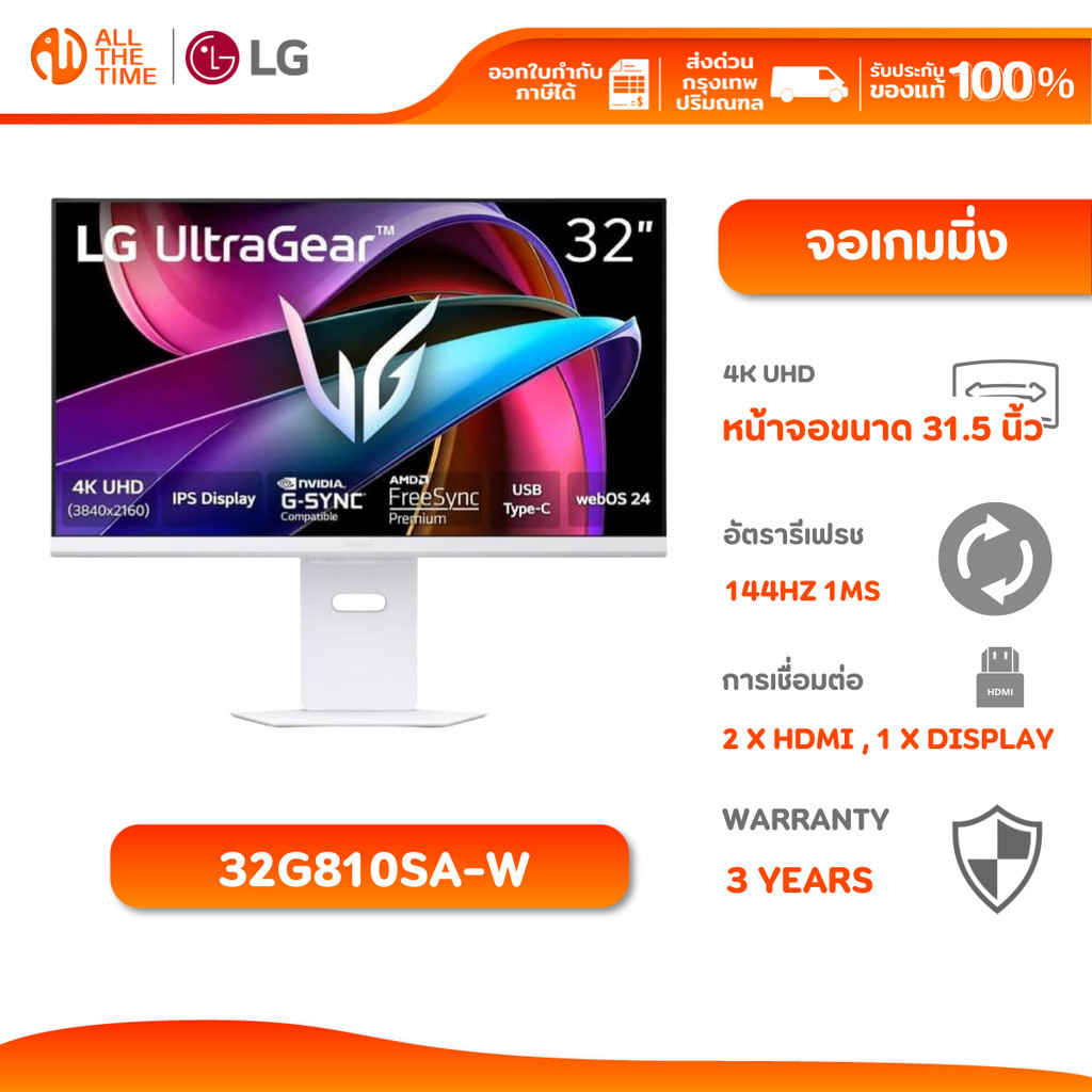LG MONITOR UltraGear Gaming Monitor 32G810SA-W 32” IPS/ 4K 144Hz 1ms จอสำหรับเล่นเกม