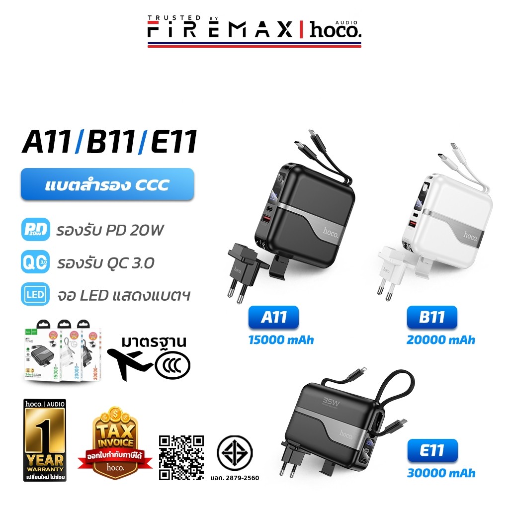 HOCO Power Bank CCC แบตสำรอง มีสายในตัว + ขาปลั๊ก PD 20W + QC 3.0 A11 15000mAh / B11 20000mAh / E11 30000mAh hc8