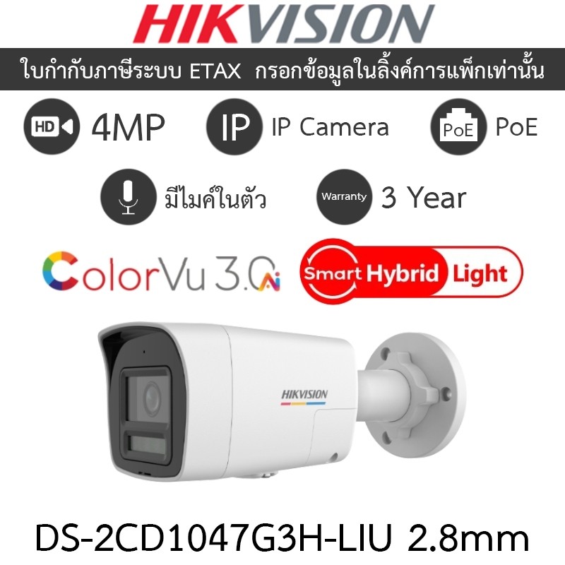 Hikvision กล้องวงจรปิด IP 4MP COLORVU 3.0 Ai-ISP Smart Hybrid Light มีไมค์ DS-2CD1047G3H-LIU 2.8mm