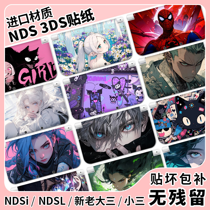 เหมาะสําหรับ Nintendo ใหม่ 3DSLL สติกเกอร์ NDSL NDSI NDSiLL ฟิล์ม ndsl ป้องกันกรณีใหม่ Boss สาม 3DS 