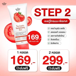 โปร 2 ชิ้น ( เจลใบบัวบก + เจลมะเขือเทศ ) Cica & Tomato Revitalizing Gel 50g.