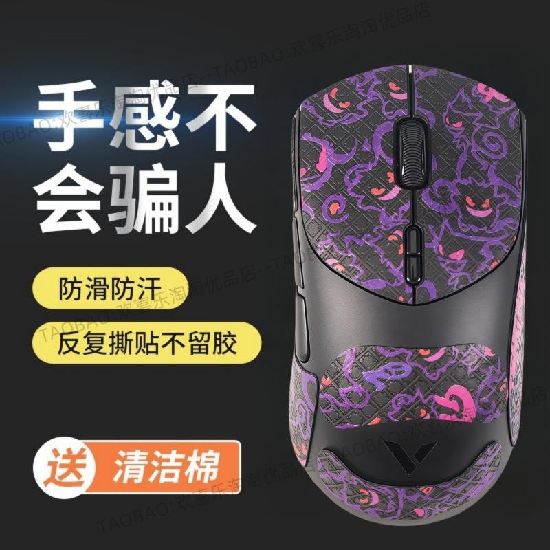 เหมาะสําหรับ Rabo VT7 รุ่นที่สองสติกเกอร์กันลื่น VT7MAX เมาส์สติกเกอร์ดูดซับเหงื่อฟิล์มด้านข้างกระโป