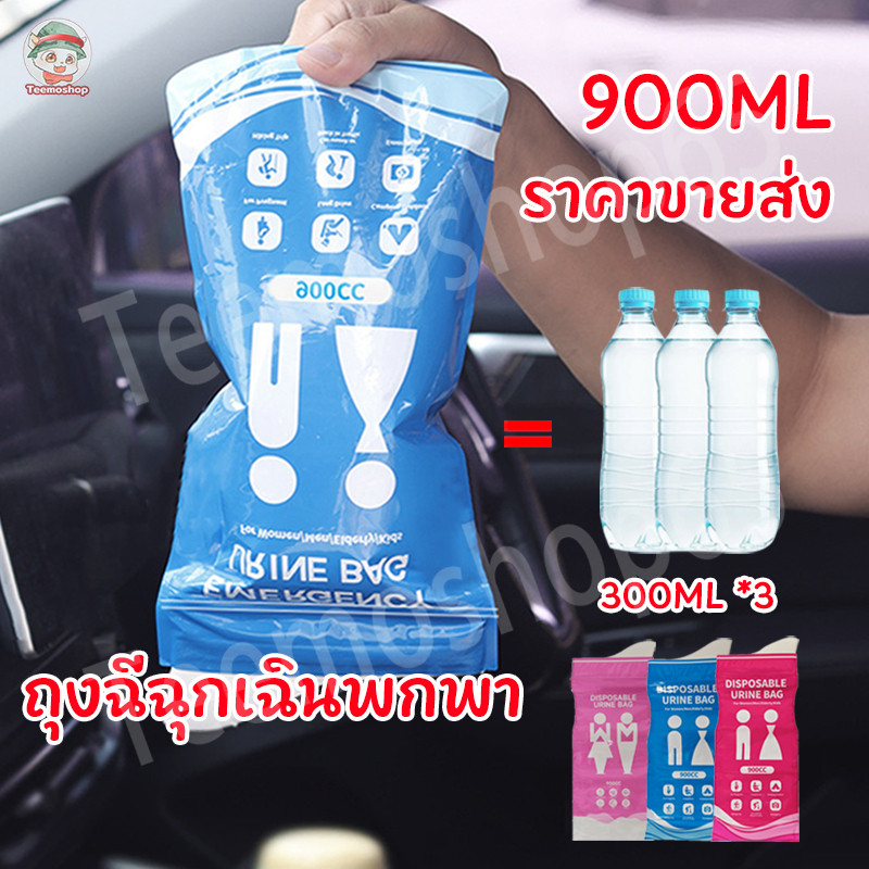 900cc ถุงปัสสาวะ(รุ่นอัพเกรด) แบบพกพา ใช้ได้ทั้งผู้หญิงและผู้ชาย ความจุ เหมาะสำหรับกลางแจ้งและการจราจรติดขัด