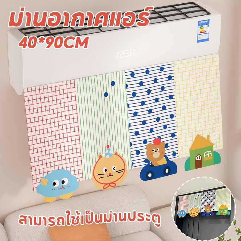 ม่านอากาศแอร์ ผ้าม่านครึ่งหน้าต่าง ม่านประตูพาร์ทิชันม่าน ม่านประตูห้องนอน ตกแต่งบ้าน