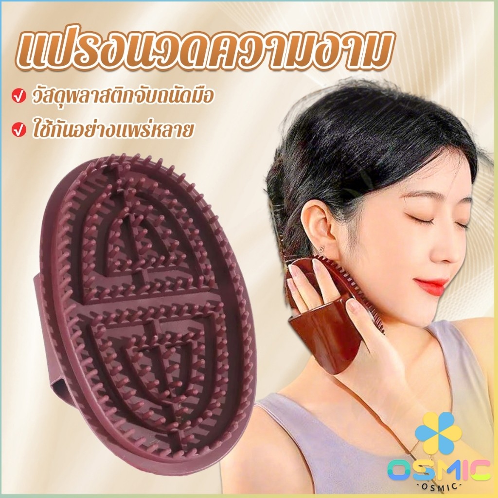 MIC แปรงนวดร่างกาย แปรงพลาสติก กระชับสัดส่วน แบบบาง เครื่องมือเสริมความงาม Beauty brush
