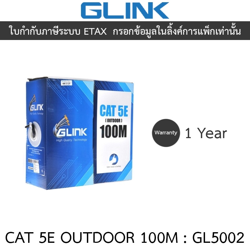 Glink สายแลนสำหรับใช้ภายนอก LAN CABLE UTP CAT5e OUTDOOR 100 เมตร รุ่น GL5002 (GL-5002)