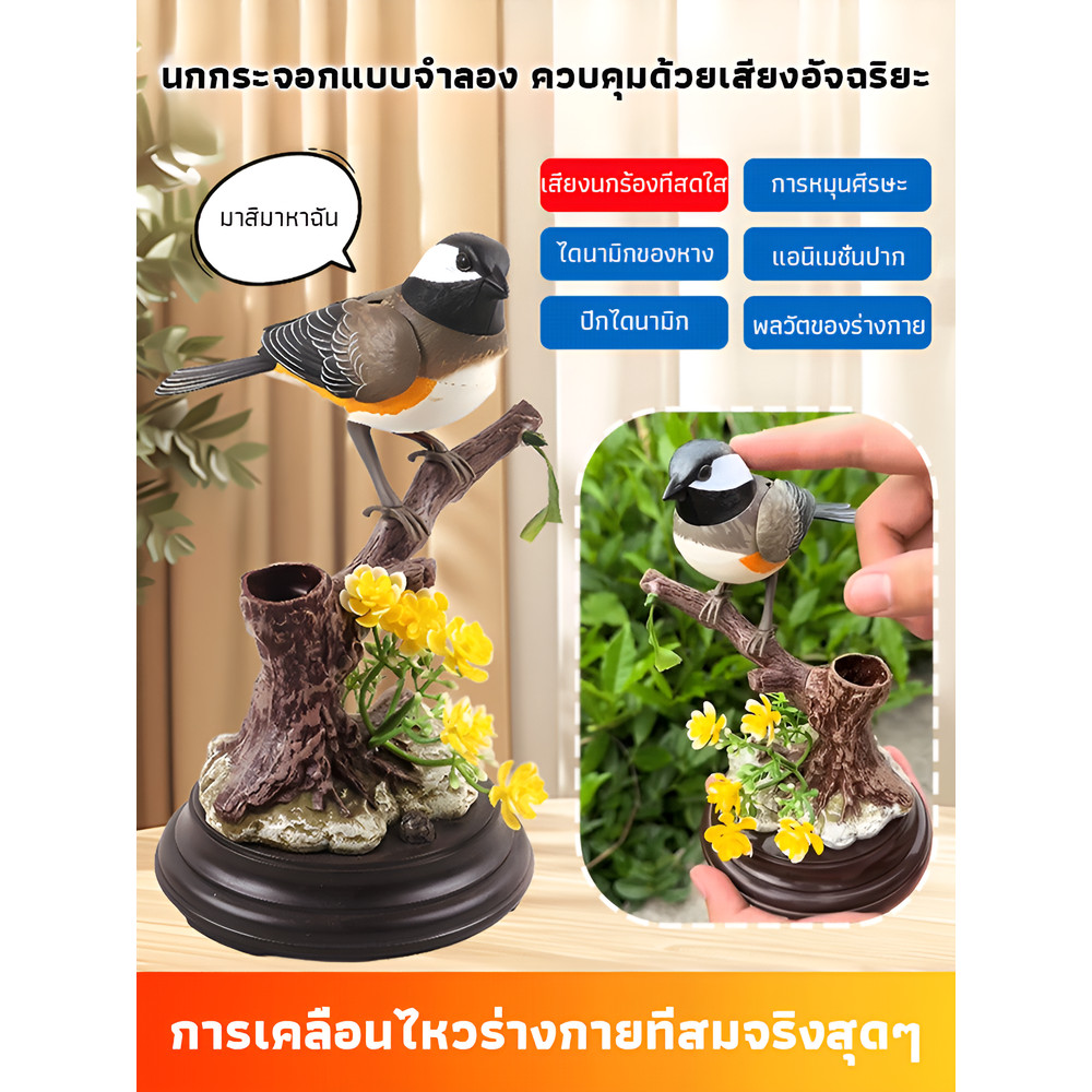 ของตกแต่งบ้าน ชั้นวางของตกแต่ง ตกแต่ง สมจริงและเป็นธรรมชาติ ผ่อนคลาย การจําลอง ตกแต่ง ประณีตและสวยงาม การควบคุมด้วยเสียง เครื่องประดับตกแต่งเดสก์ท็อป นกหัวโตนกภูเขา