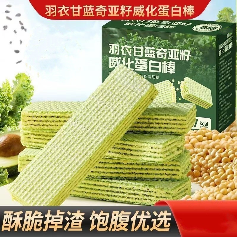 羽衣甘蓝奇亚籽威化蛋白棒薄脆饼干杂粮谷物代餐营养零食低脂代餐Kale Chia Seed Wafer Protein Bar Wafer20250923