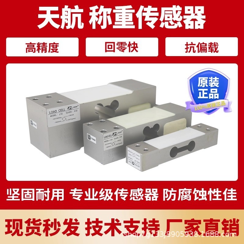 Chunghang Electric Test การบิน TIANHANG เครื่องชั่งอิเล็กทรอนิกส์ L1G ความแม่นยําสูงอุปกรณ์ชั่งน้ําห