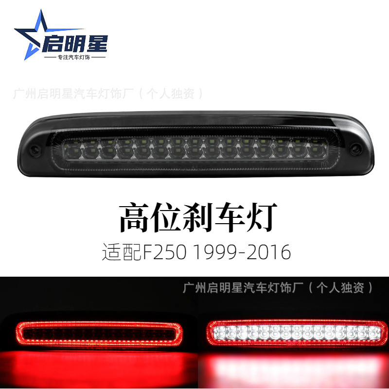 เหมาะสําหรับ F250 รถกระบะไฟท้ายด้านหลัง Ford ไฟเบรคตําแหน่งสูงรถเหมาะสําหรับ F250