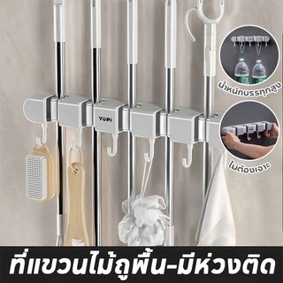 ที่แขวนไม้ถูพื้น ที่แขวนไม้กวาด ที่แขวนฝักบัว ที่แขวนแปรงขัดห้องน้ำ ที่แขวนของใช้ภายในบ้าน ไม่ต้องเจาะ