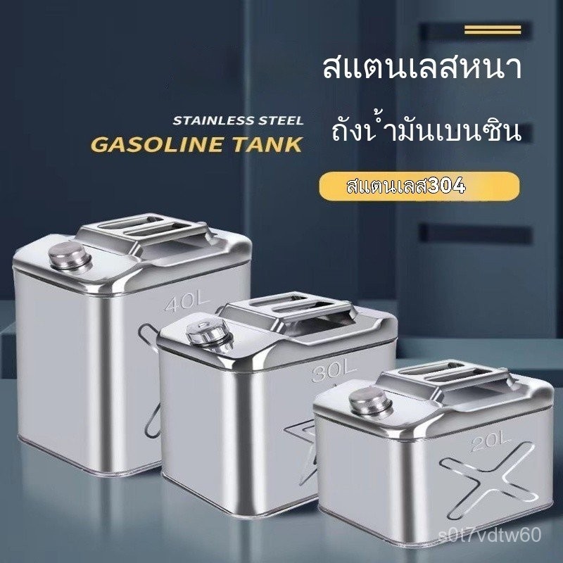 【สินค้าขายดี】ถังน้ำมันสแตนเลสหนา ถังน้ำมันเบนซิน ถังน้ำมันดีเซล ถังเชื้อเพลิงสำรองรถยนต์ป้องกันการระเบิด