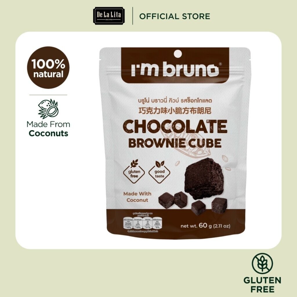บรูโน่บราวนี่คิวบ์ Bruno Brownie Cube ขนาด 60 กรัม