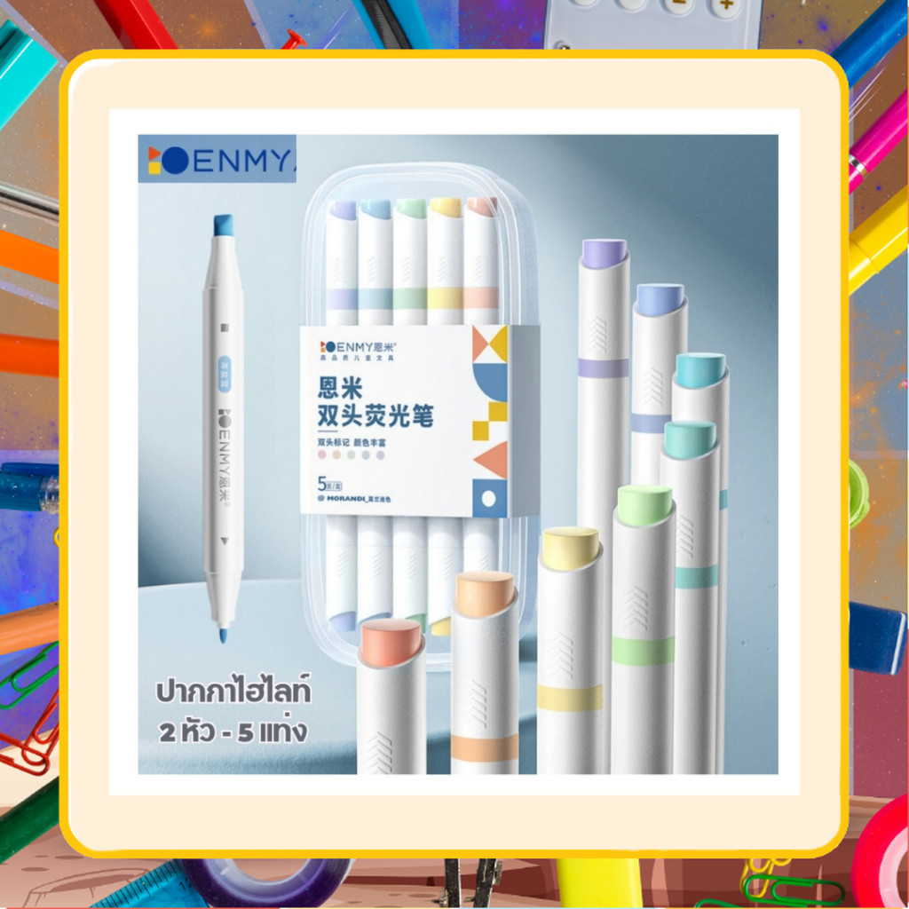 ENMY ปากกาไฮไลท์ แบบ Set 5 แท่ง ปากกาเน้นข้อความ แบบ 2 หัว มีหลายโทนสีให้เลือก สีพาสเทล สีสะท้อนแสง