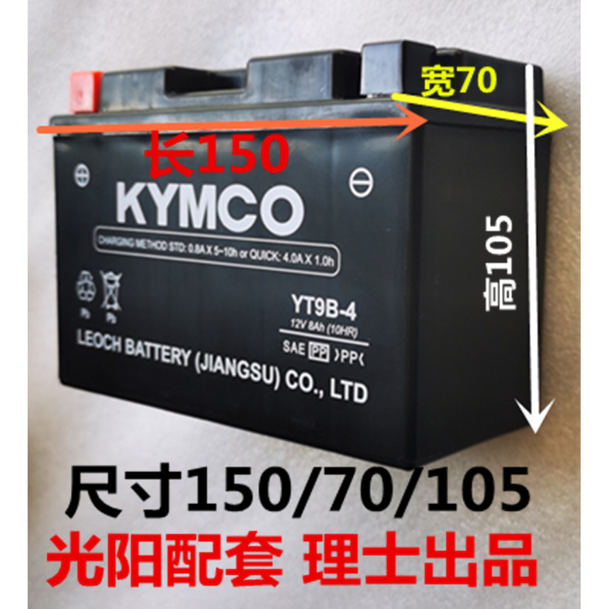 Guangyang รถจักรยานยนต์โรงงานเดิมรองรับแบตเตอรี่ CK150T-12 คน 150 YT9B-4 YT9B-BS