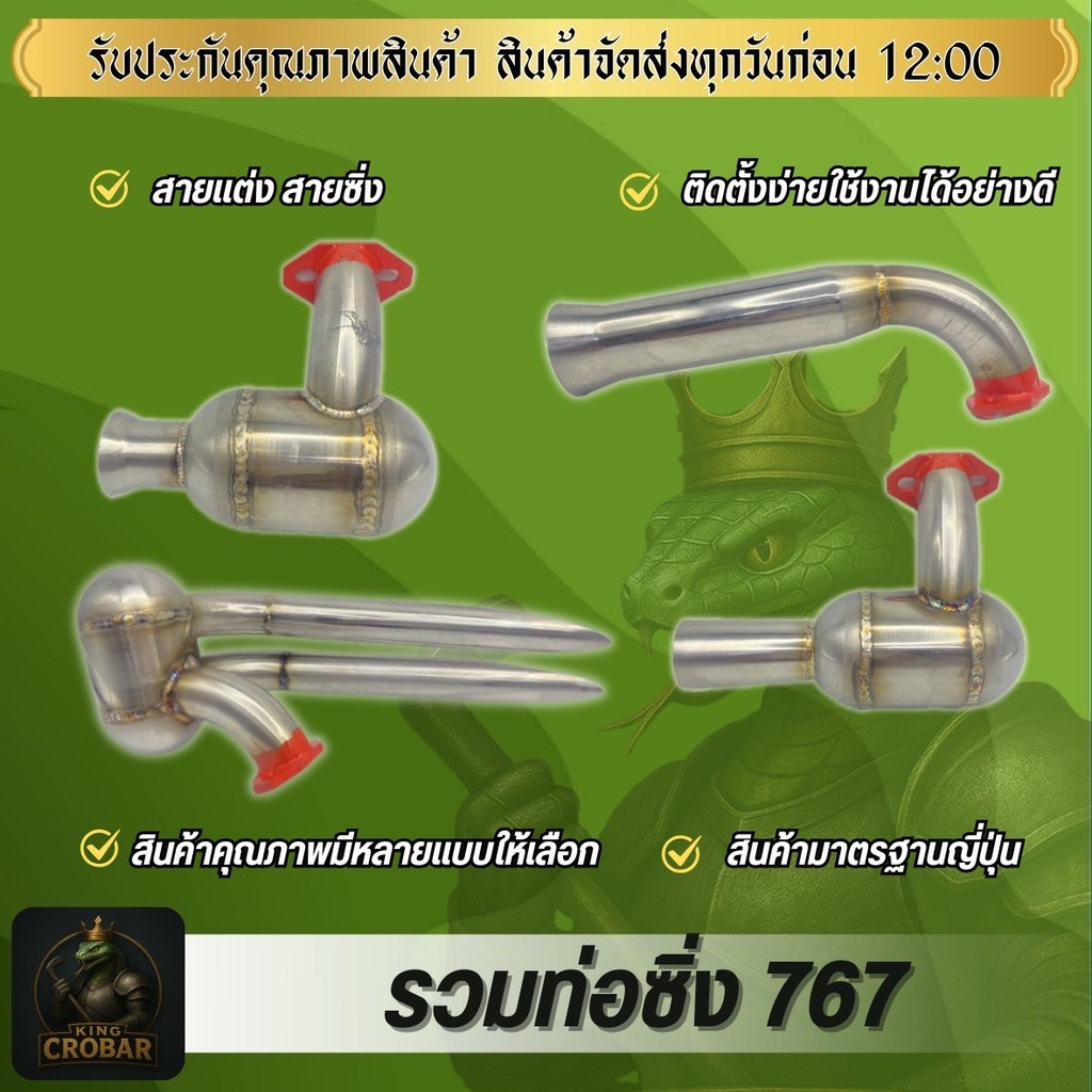 ท่อซิ่ง 767 ท่อไอเสีย ท่อดัง ท่อลั่น ท่อแต่ง เครื่องพ่นยา767