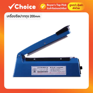 เครื่องซีลปากถุง 200mm (PFS-200) เครื่องซีลถุงพลาสติกแบบใช้มือ ทนทาน ซีลร้อน
