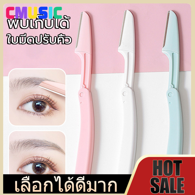 CMUSIC ชุดสร้างคิ้ว 3 ชิ้นพร้อมการออกแบบแบบพับได้, ปลอดภัยสําหรับผิว,Eyebrow Razor