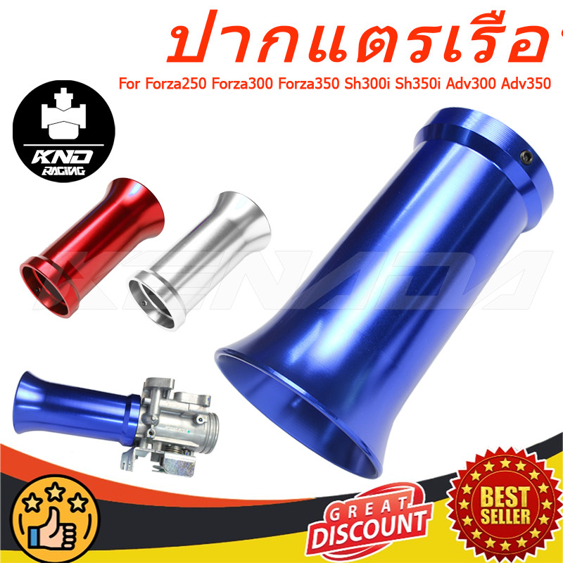 ปากแตร เรือนลิ้นเร่ง ปากแตรตัวยาวใส่เรือนลิ้นเร่งฟอร์ซ่า Forza250 Forza300 Forza350 Sh300i Sh350i Adv300 Adv350 ความยาว 120mm ปาก46 รูในปากสวม49 และปาก48 รูในปากสวม58 ยาว120มิล ใส่ลิ้นโต ลิ้นเดิม เดิมล้วง