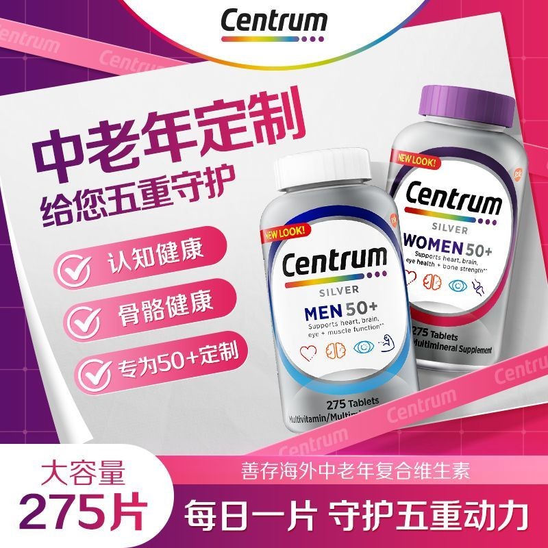US นําเข้า Centrum Centrum 50+Years Old Middle-aged Elder Complex Vitamin Exclusive Mineral Nutritio